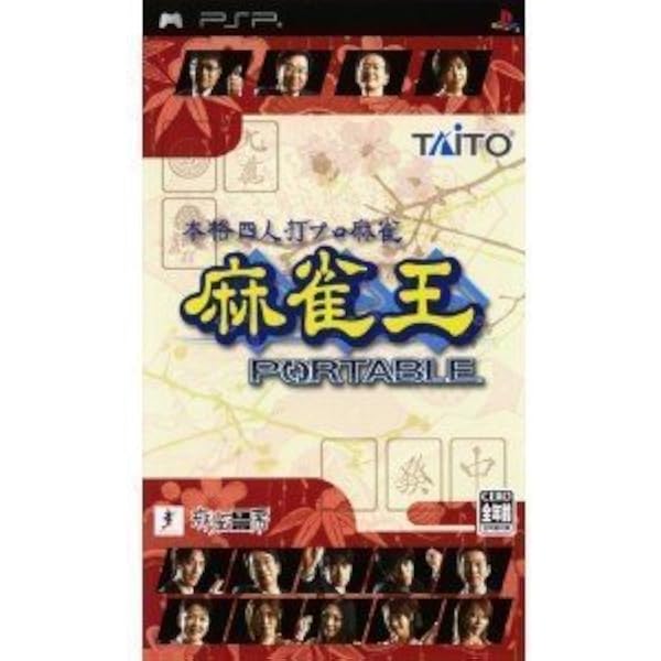 Amazon.co.jp: 麻雀覇王ポータブル 段級バトルSpecial - PSP : ゲーム